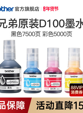 兄弟原装BTD100BK CMY连供打印机四色墨水T230 236 238 430 T435W T436W 439 T536dw 730 735DW 830 835 930