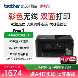 兄弟DCP T730DW彩色喷墨双面打印机复印扫描一体机手机无线wifi复印扫描家用办公三合一A4