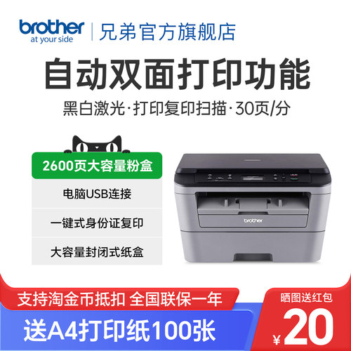 自动双面激光打印机兄弟办公家用
