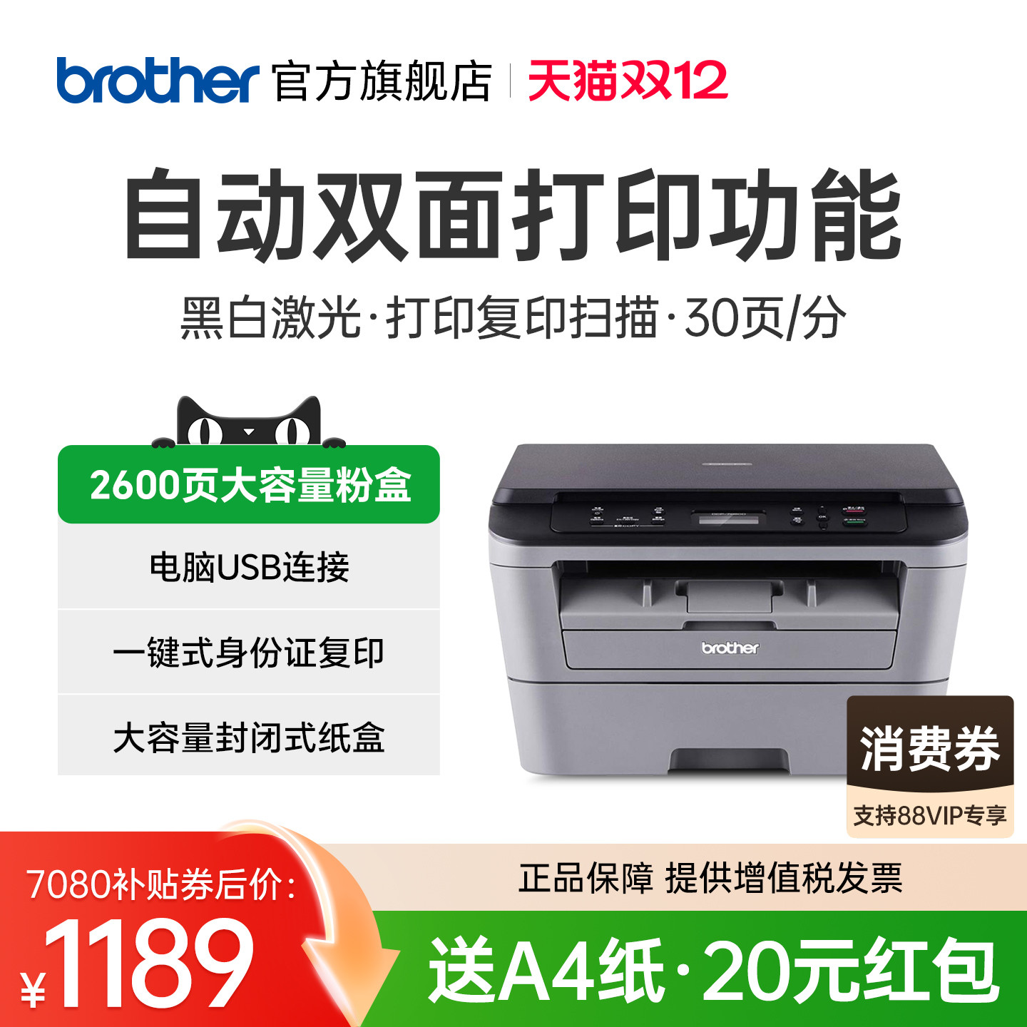 兄弟DCP-7080D自动双面激光打印机复印扫描一体机办公商用家用小型高速黑白复印件A4多功能三合一7080