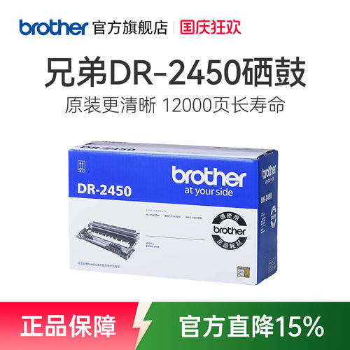 兄弟旗舰店dr-2450硒鼓