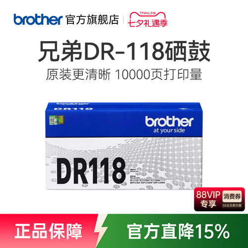 兄弟原装正品硒鼓架DR-118