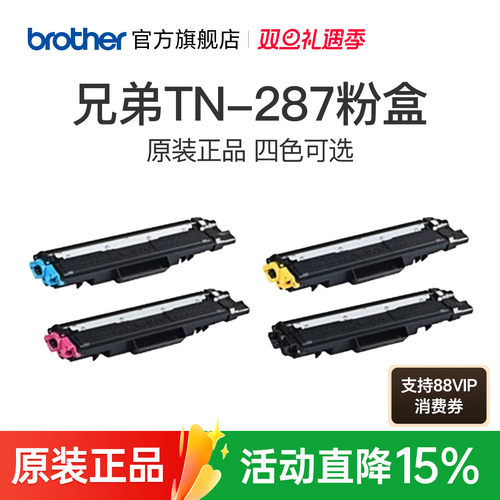 兄弟原装287bk283bk粉仓墨盒