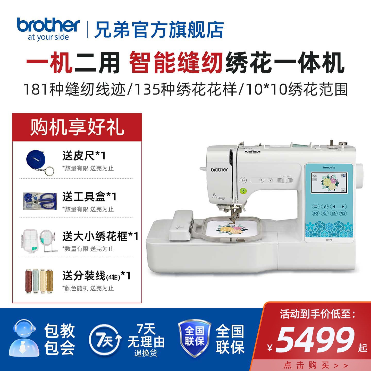 【Brother旗舰店】兄弟牌M370缝纫绣花一体机家用全自动智能吃厚