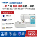 兄弟牌M370缝纫绣花一体机家用全自动智能吃厚 Brother旗舰店