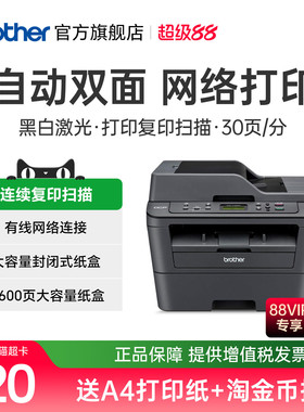 兄弟DCP-7180DN自动双面打印一体机激光多功能打印机复印扫描有线网络打印家用办公A4三合一扫描复印机