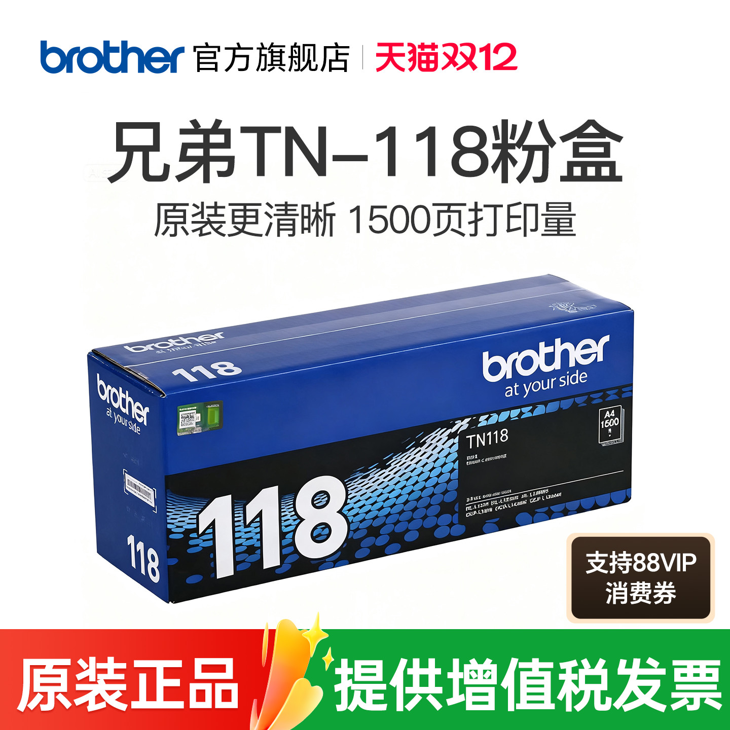 兄弟原装正品粉盒TN-118