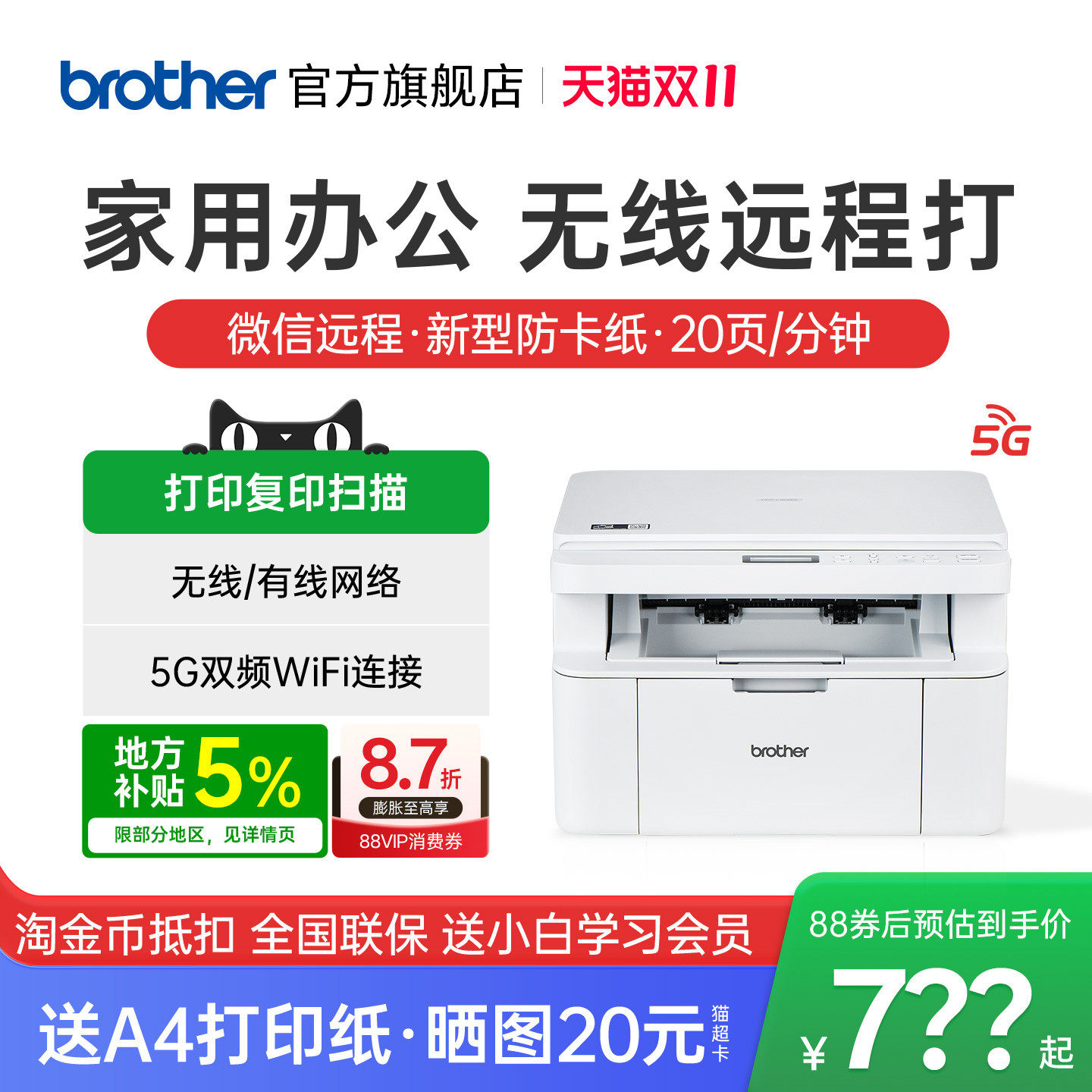 brother兄弟智能打印机DCP-L1848W激光复印一体机扫