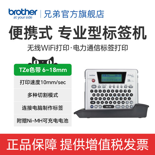 旗舰店便携小型兄弟电脑标签打印