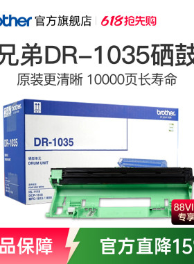原装兄弟DR-1035硒鼓HL-1218W DCP-1618W MFC-1919NW 1608 1208 1619 1908 1906 1813 1816 1518 1519硒鼓架