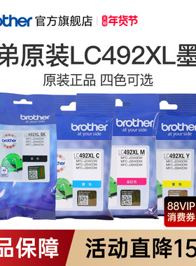 兄弟原装LC492XLBK CMY墨盒适用 MFC-J3940DW J3540DW J2340DW 打印机