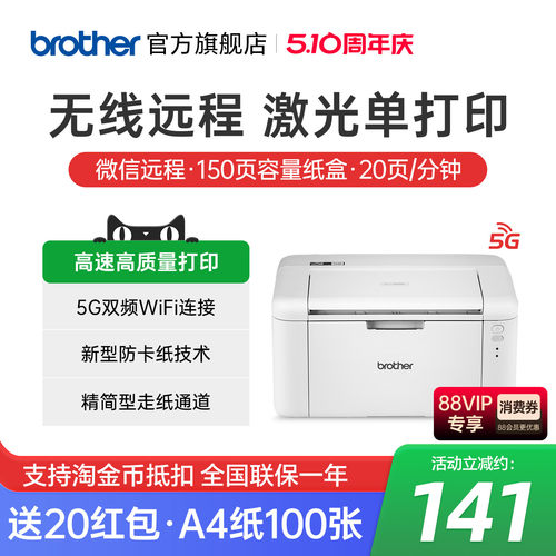兄弟黑白激光打印机无线wifia4