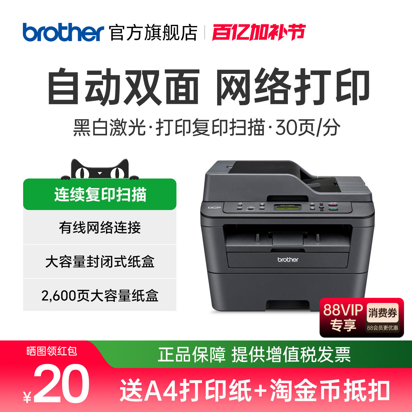 兄弟DCP-7180DN自动双面打印一体机激光多功能打印机复印扫描有线网络打印家用办公A4三合一扫描复印机