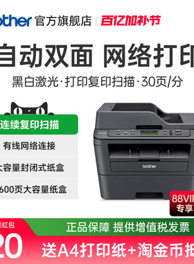 兄弟DCP-7180DN自动双面打印一体机激光多功能打印机复印扫描有线网络打印家用办公A4三合一扫描复印机
