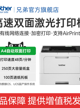 兄弟旗舰店Brother HL-L5218DN黑白激光打印机 自动双面打印高速办公黑白A4 HL-L5228DW L6418DW