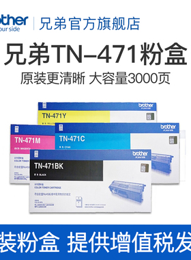 兄弟原装粉盒TN-471BK 476BK CMY黑彩适用HL-L8260 L9310CDW MFC-L8900CDW