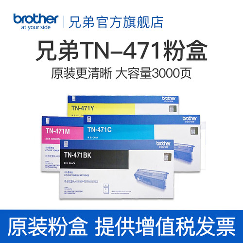 原装粉盒兄弟471BKCMY