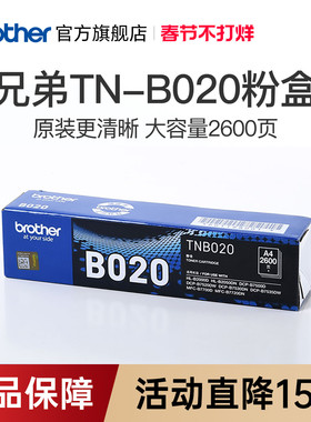兄弟原装TN-B020粉盒B7535DW B7520DW B7530DN B7500D B7700 B7720  7578DW 7548W 7658 7648 墨粉盒硒鼓