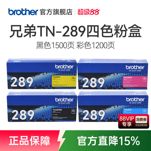 兄弟289bk粉盒适用兄弟彩色激光