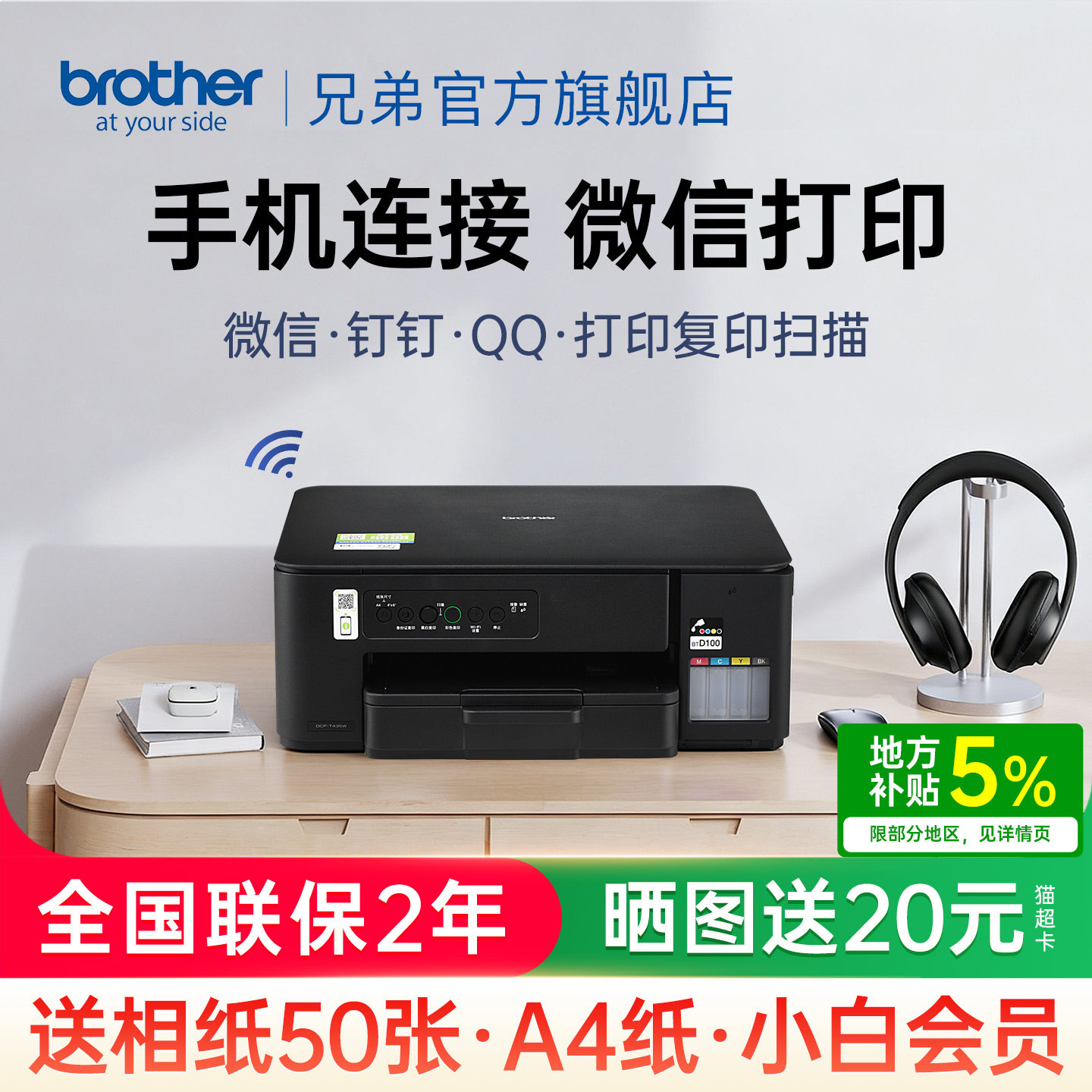 兄弟（brother）DCP-T435W家用学习打印机彩色喷墨墨仓式 无线远程打印打印复印扫描一体机 425升级新款图片