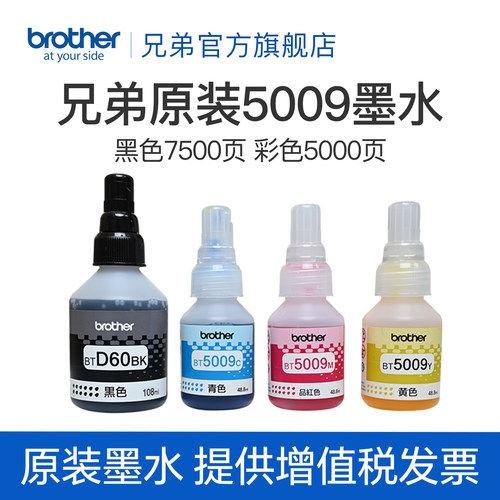 兄弟原装墨水D60BK黑色5009彩色