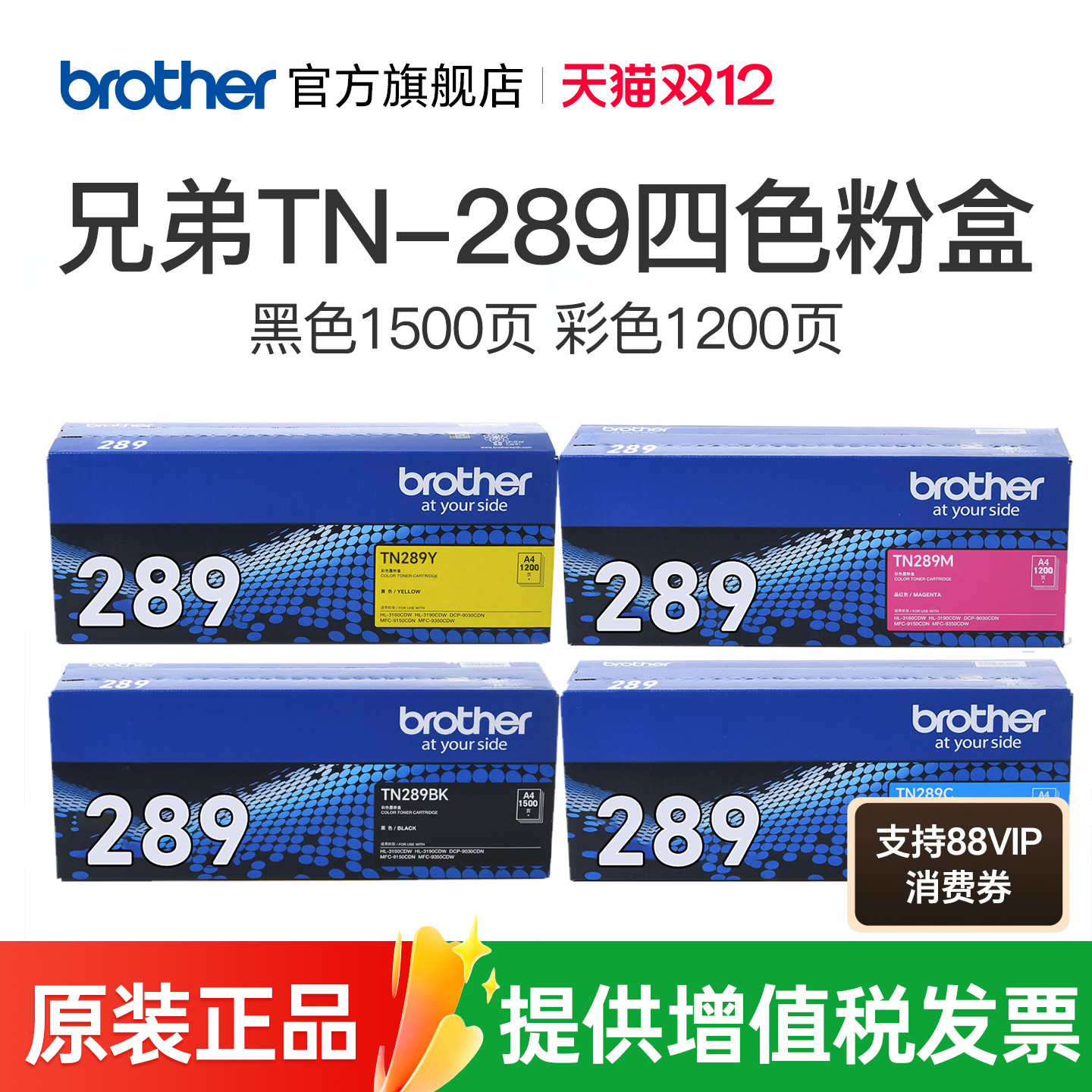 ֵTN-289bkԭװɫ۲ֲɫīHL-L3228CDW  L3288CDW DCP-L3528CDW DCP-3568CDW MFC-L3768CDW 320.45Ԫ