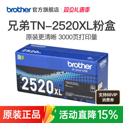 brother兄弟旗舰店TN-2520 TN-2520XL原装墨粉盒硒鼓适用于DCP-L2508DW L2648DW L2518DW L2548DW L2628DW