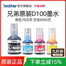 兄弟原装BTD100BK CMY连供打印机四色墨水T230 236 238 430 T435W T436W 439 T536dw 730 735DW 830 835 930