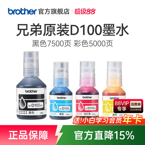 兄弟原装BTD100BK CMY连供打印机四色墨水T230 236 238 430 T435W T436W 439 T536dw 730 735DW 830 835 930