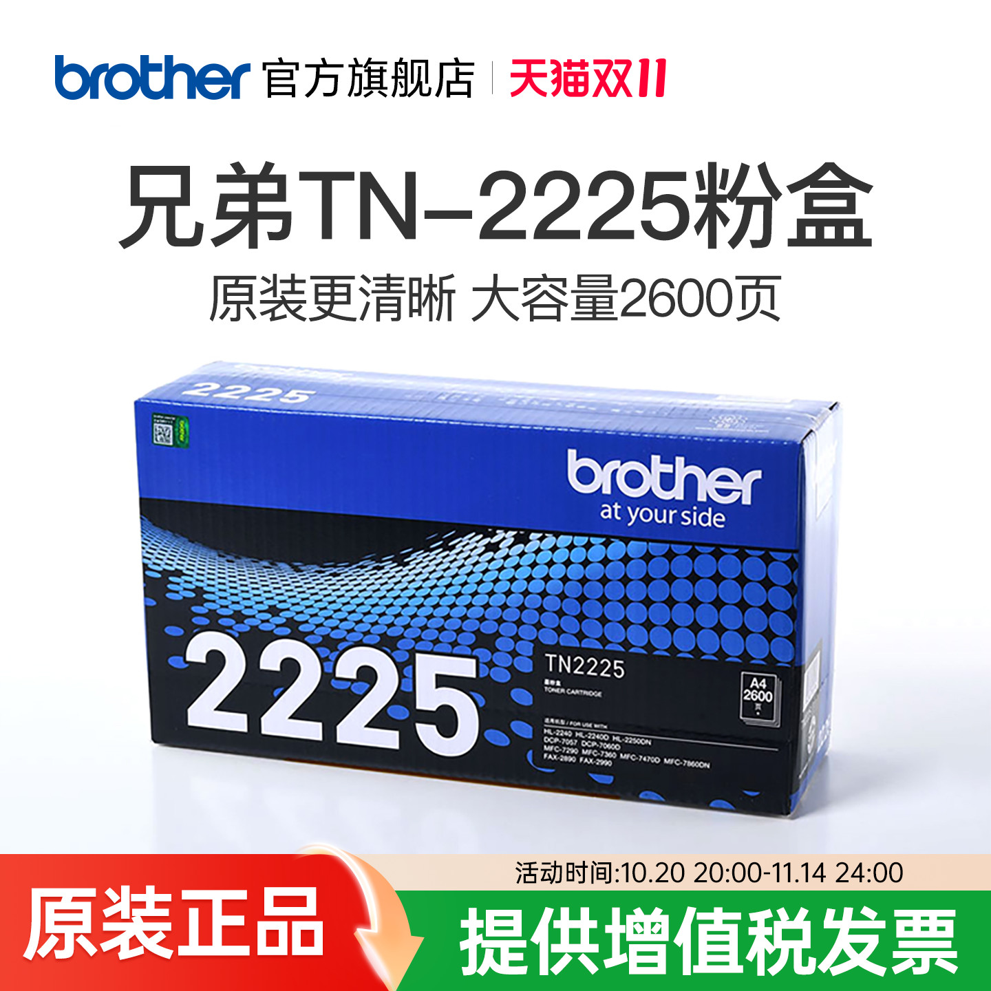 原装兄弟TN-2225粉盒适用7360