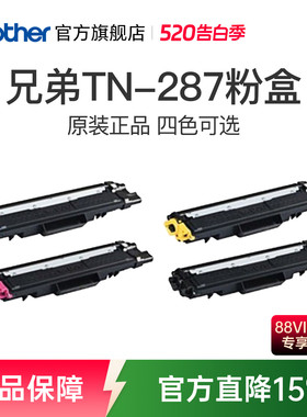 兄弟TN-287bk 283bk原装粉盒黑色粉仓彩色墨盒223CL废粉仓9030CDN HL-3160CDW 3190CDW MFC-9150CDN 9350CDW