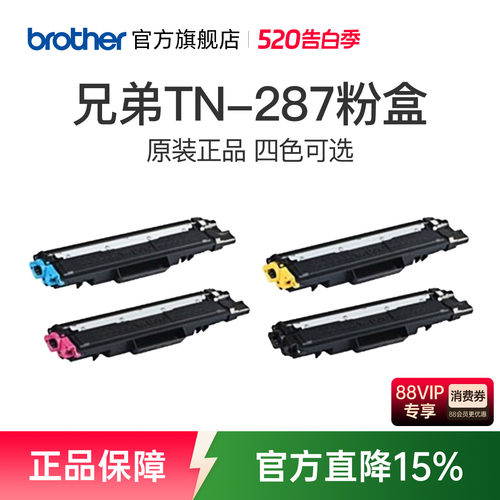 兄弟原装287bk283bk粉仓墨盒