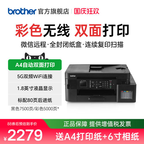 兄弟MFC-T930DW彩色喷墨连供无线wifi打印双面打印复印扫描传真机一体机多功能手机照片打印支持微信打印 - 封面