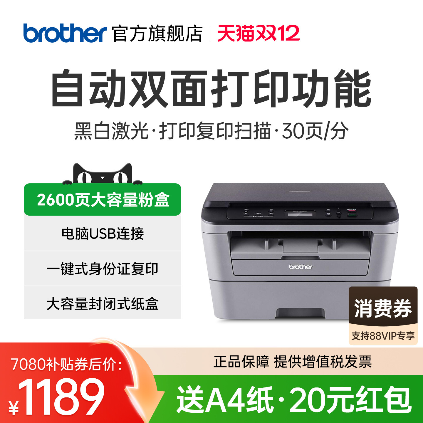 兄弟DCP-7080D自动双面激光打印机复印扫描一体机办公商用家用小型高速黑白复印件A4多功能三合一7080