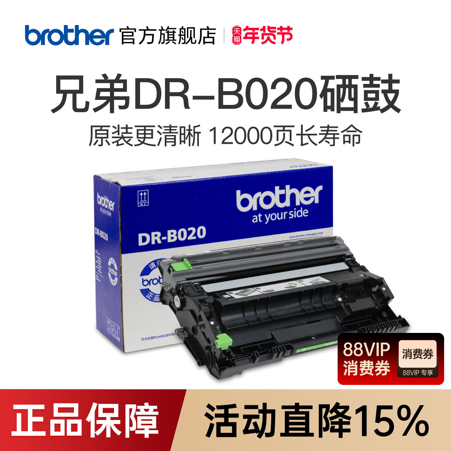 兄弟旗舰店DR-B020原装硒鼓 7535DW 7520dw 7530DN 7500D 7700 7720 B2000 B2050 7578dw 7548w 7658硒鼓单元