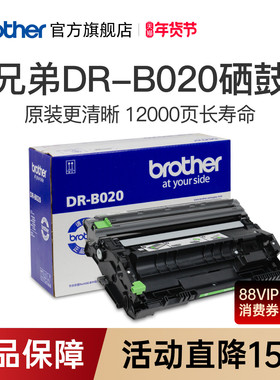 兄弟旗舰店DR-B020原装硒鼓 7535DW 7520dw 7530DN 7500D 7700 7720 B2000 B2050 7578dw 7548w 7658硒鼓单元