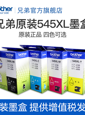 原装兄弟LC545XL彩色墨盒LC549XL-BK黑色DCP-J100 J105 MFC-J200