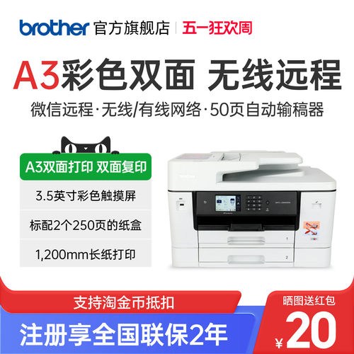 兄弟A3双面复印彩色打印机无线