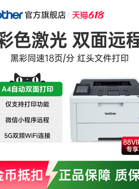 兄弟旗舰店（brother）HL-L3228CDW彩色激光打印机 A4高速双面无线网络打印商用办公黑彩同速3288cdw