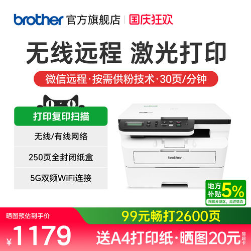 兄弟无线wifi自动双面激光打印机