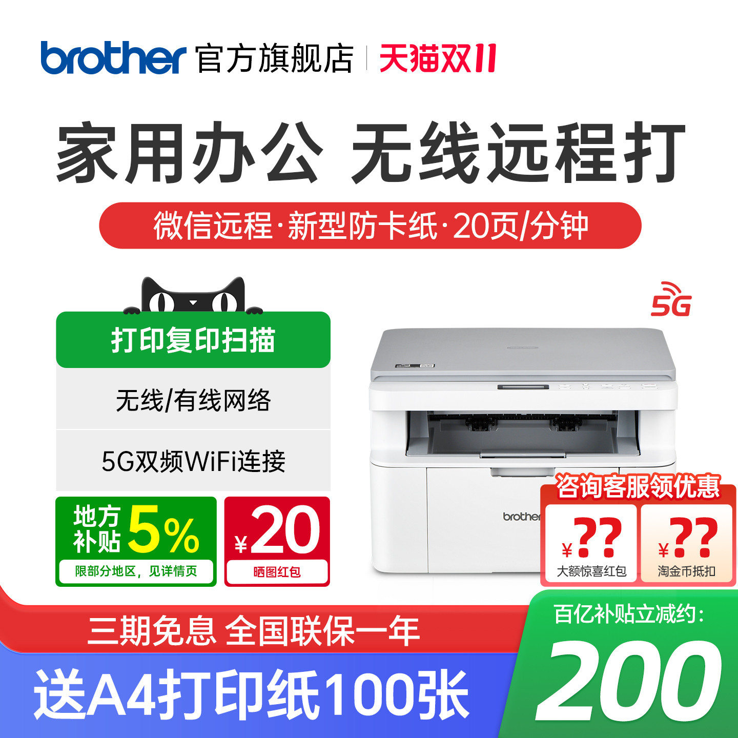 【双11来了】兄弟激光无线打印机