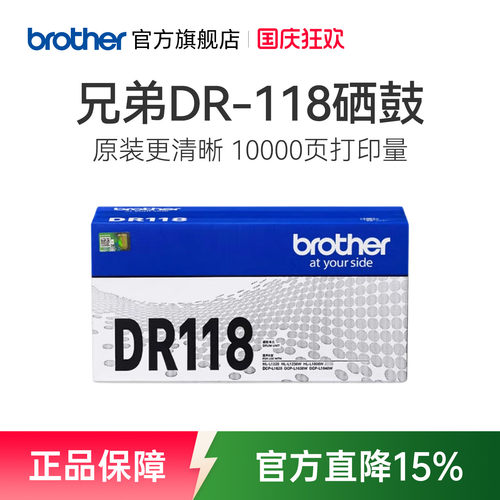 兄弟原装正品硒鼓架DR-118