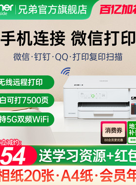 兄弟打印机DCP-T436W彩色喷墨无线手机wifi打印复印扫描一体机家用小型学生作业照片办公A4连供墨仓426w