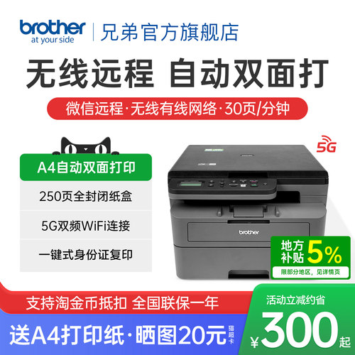 【进入领券】兄弟双面打印机无线