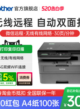 兄弟DCP-L2508DW黑白激光打印机复印扫描一体机家用小型手机无线wifi网络自动双面打印高速办公专用a4 2548DW