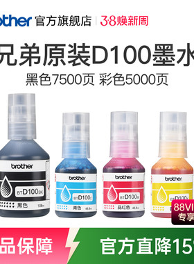 兄弟原装BTD100BK CMY连供打印机四色墨水T230 236 238 430 T435W T436W 439 T536dw 730 735DW 830 835 930