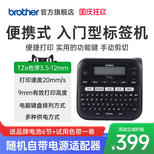 线缆网线通信机房标签打印机兄弟
