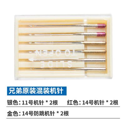 混装机针机针Brother含防跳针