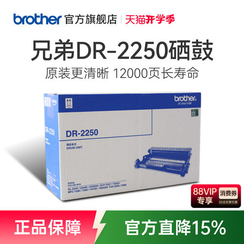 原装硒鼓兄弟DR-225012000页