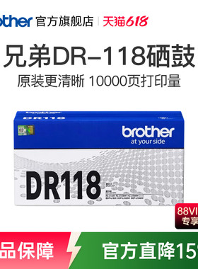 兄弟原装DR-118硒鼓DCP-L1628 DCP-L1638W DCP-L1848W HL-L1228 HL-L1238W HL-L1808W硒鼓单元